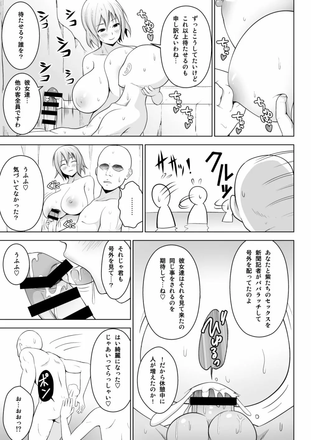 幻想妄想総集編2 - page124