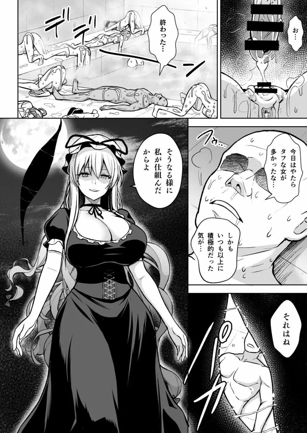 幻想妄想総集編2 - page145