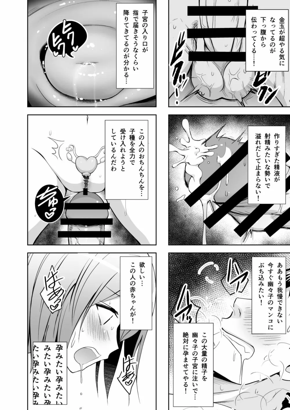 幻想妄想総集編2 - page17