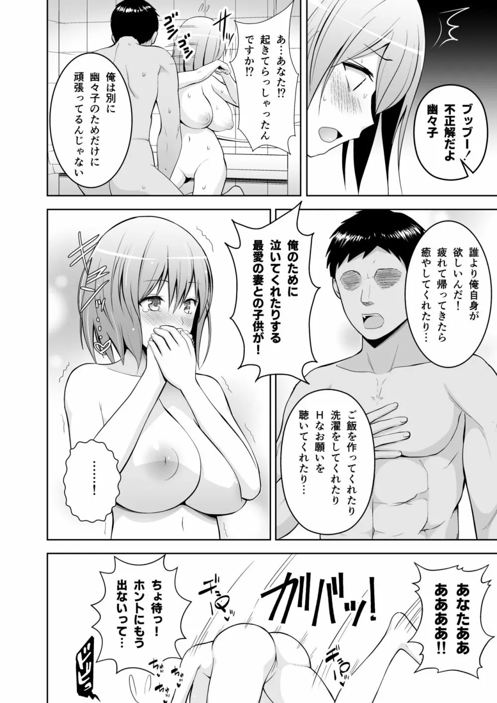 幻想妄想総集編2 - page25