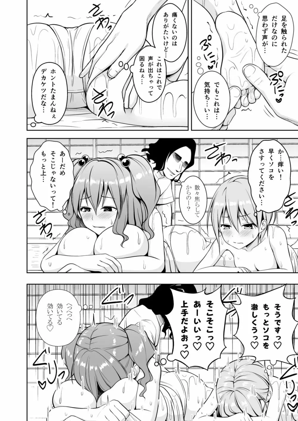 幻想妄想総集編2 - page33