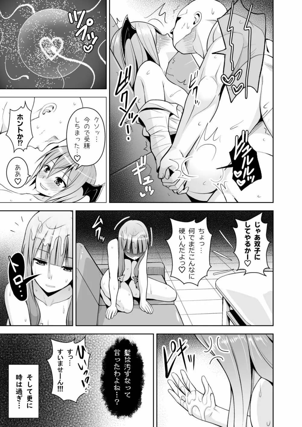 幻想妄想総集編2 - page72