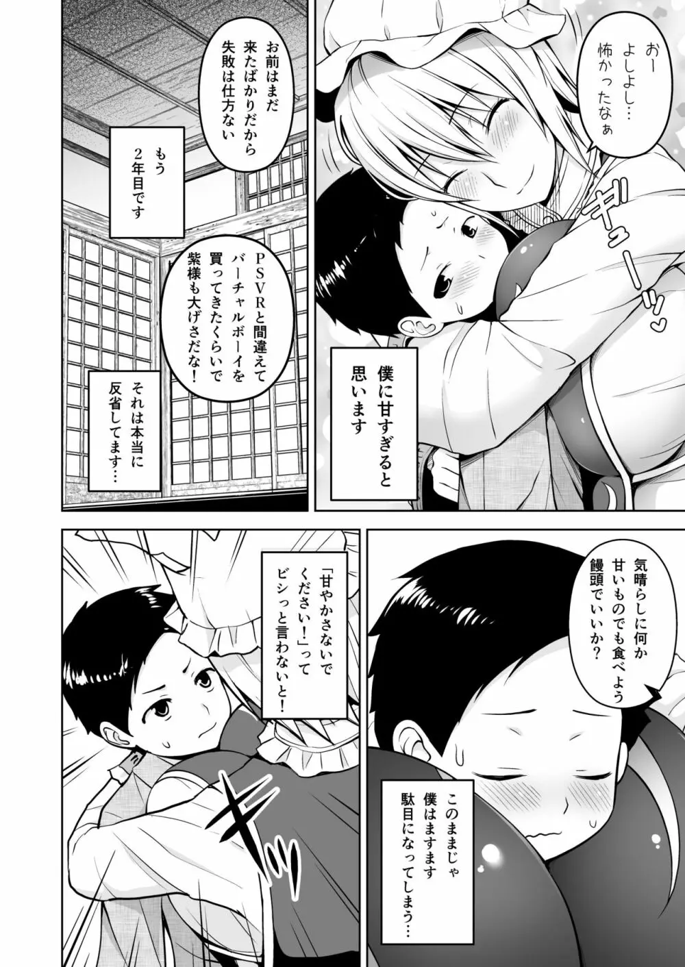 幻想妄想総集編2 - page77