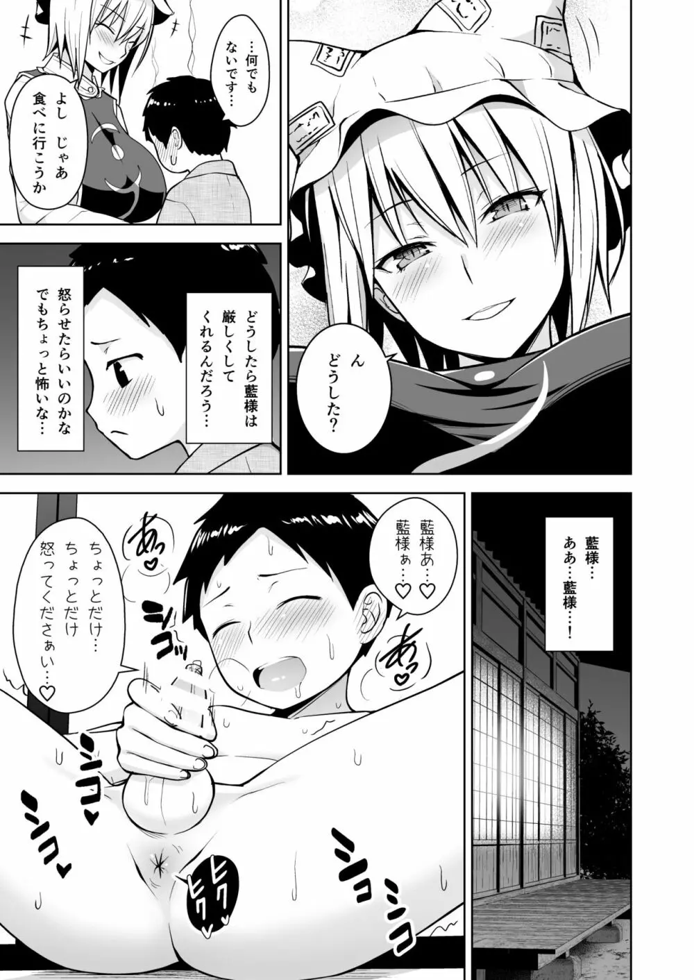 幻想妄想総集編2 - page78