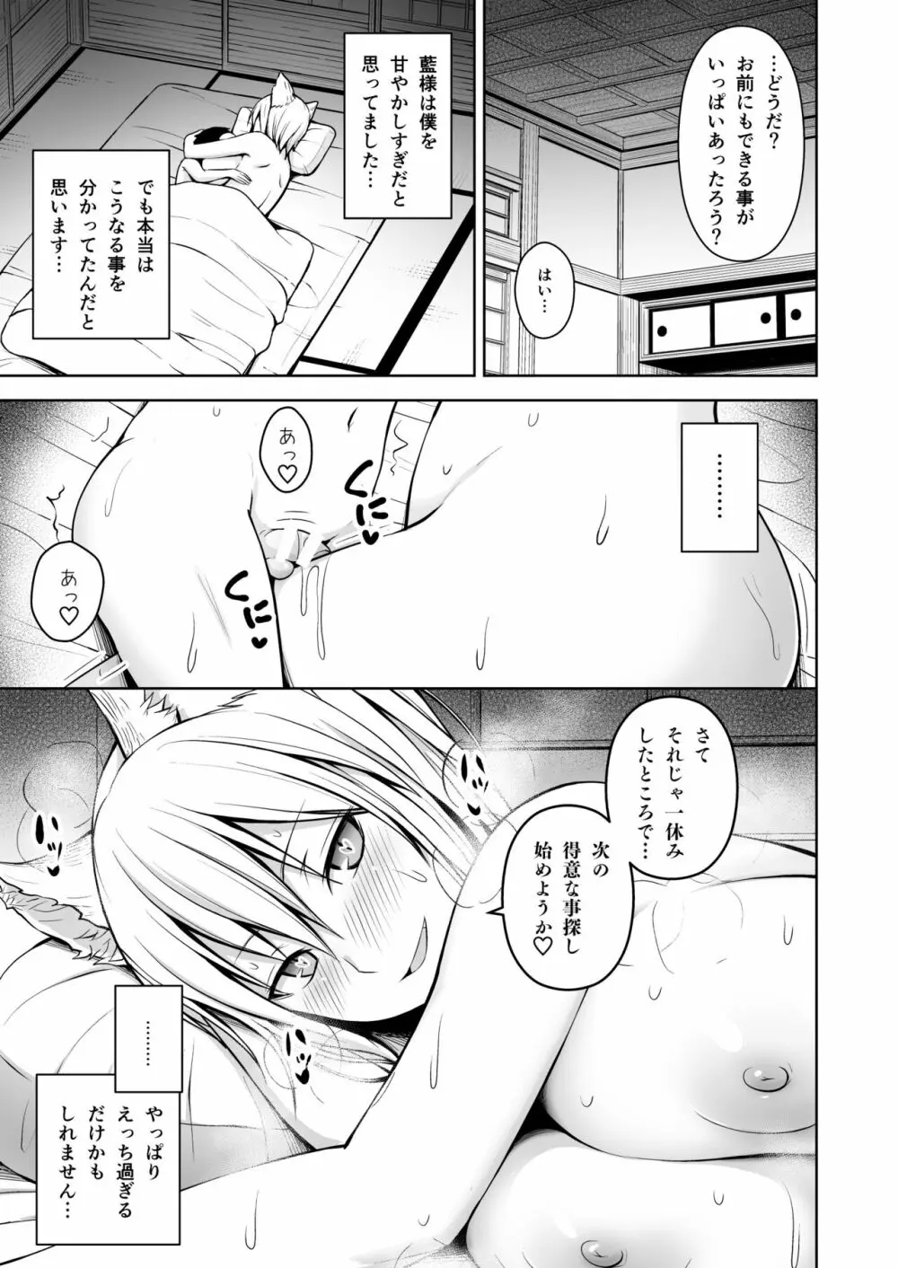 幻想妄想総集編2 - page98