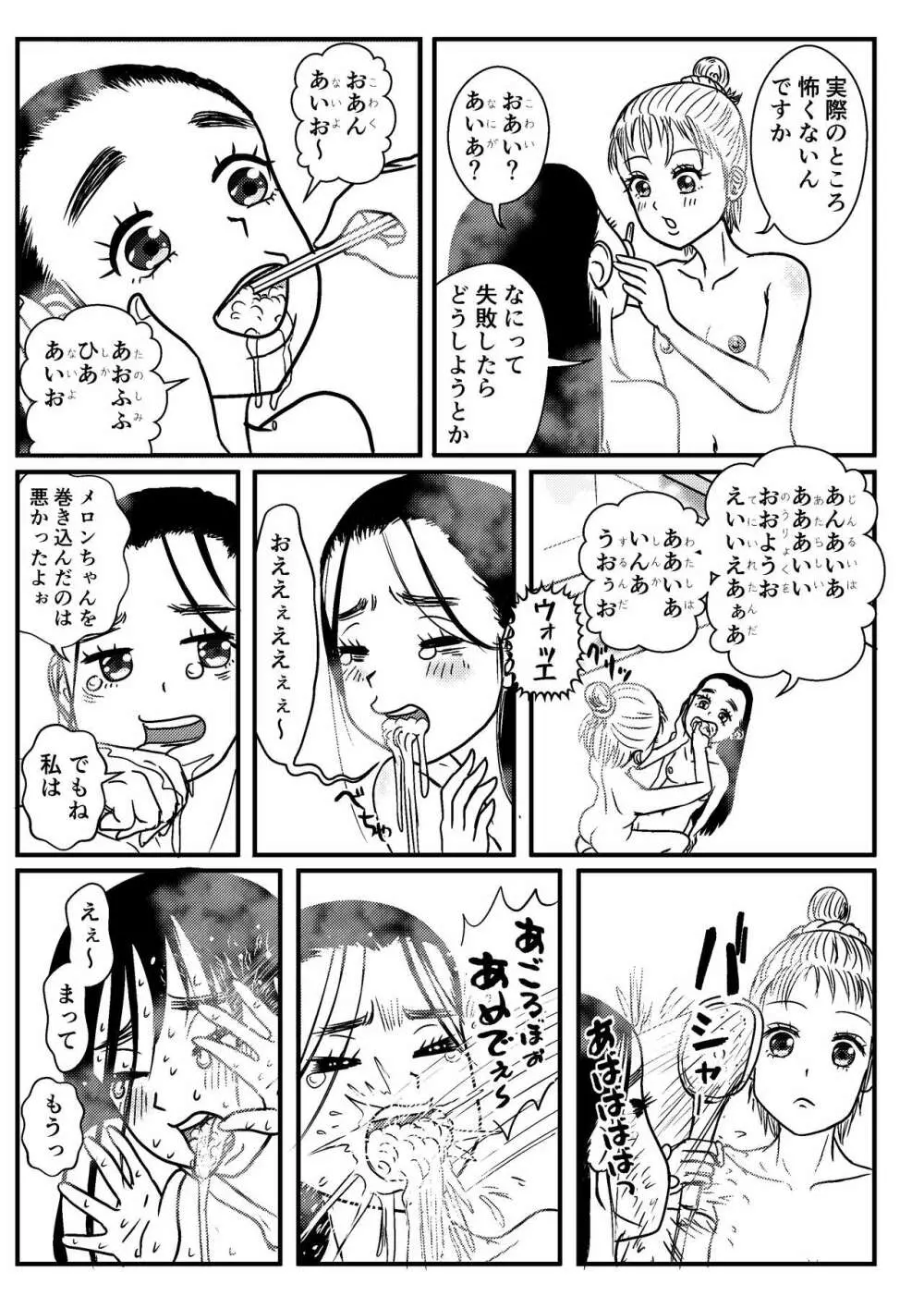 女性提督の見る夢は…零 ＃３ - page15