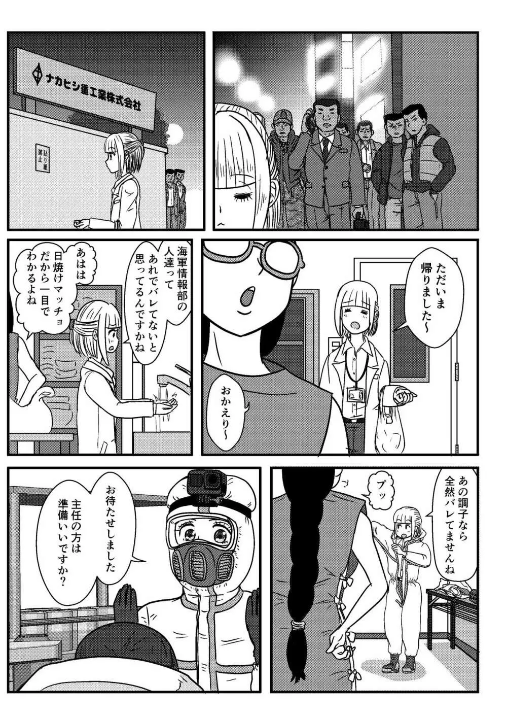 女性提督の見る夢は…零 ＃３ - page19