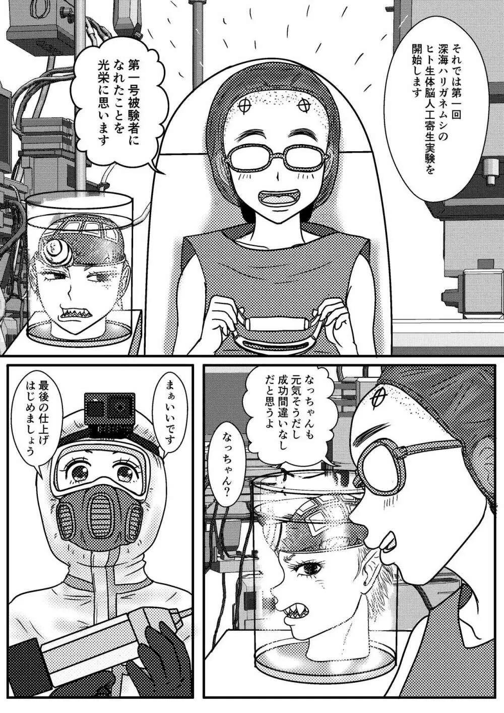 女性提督の見る夢は…零 ＃３ - page20