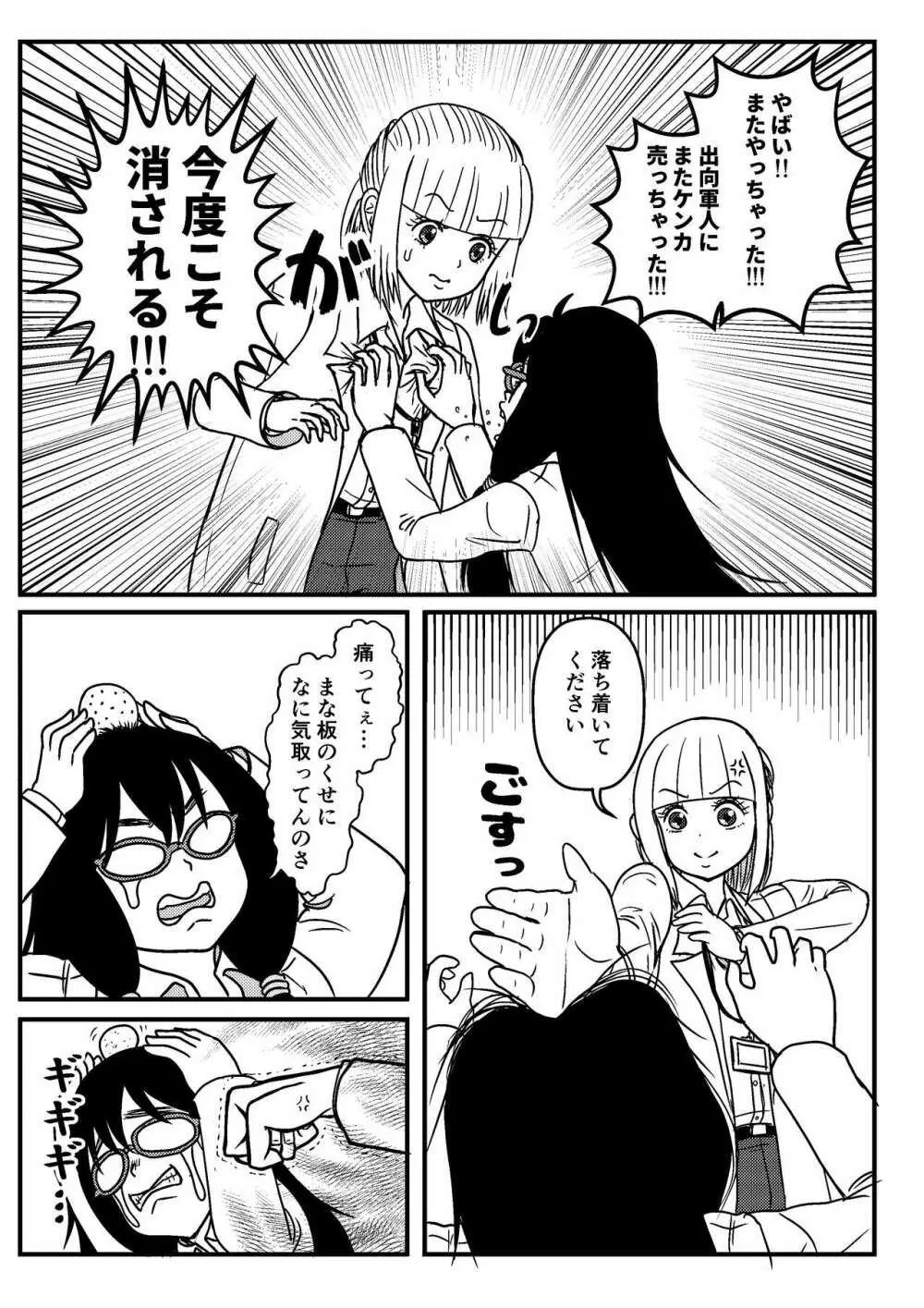 女性提督の見る夢は…零 ＃３ - page7