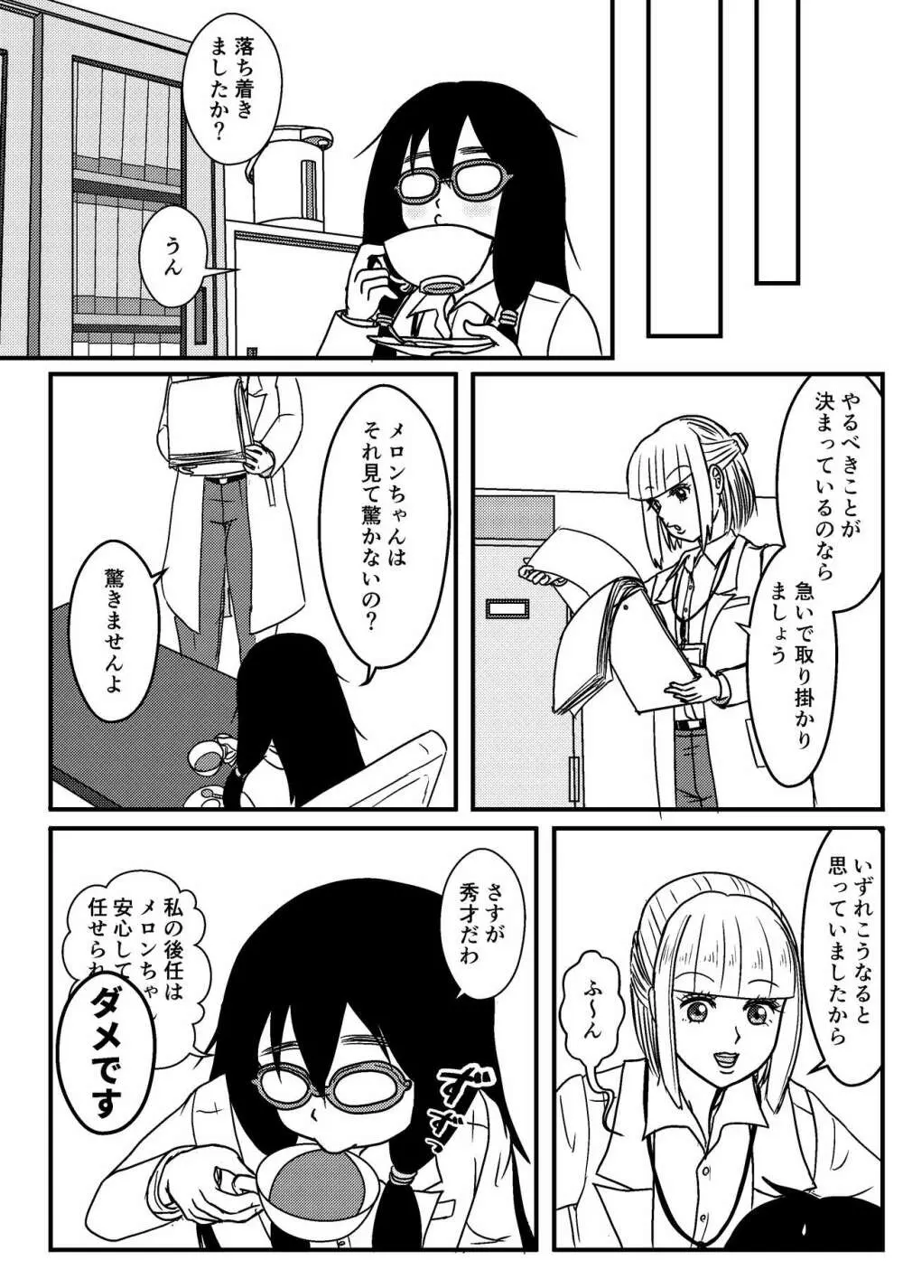 女性提督の見る夢は…零 ＃３ - page8