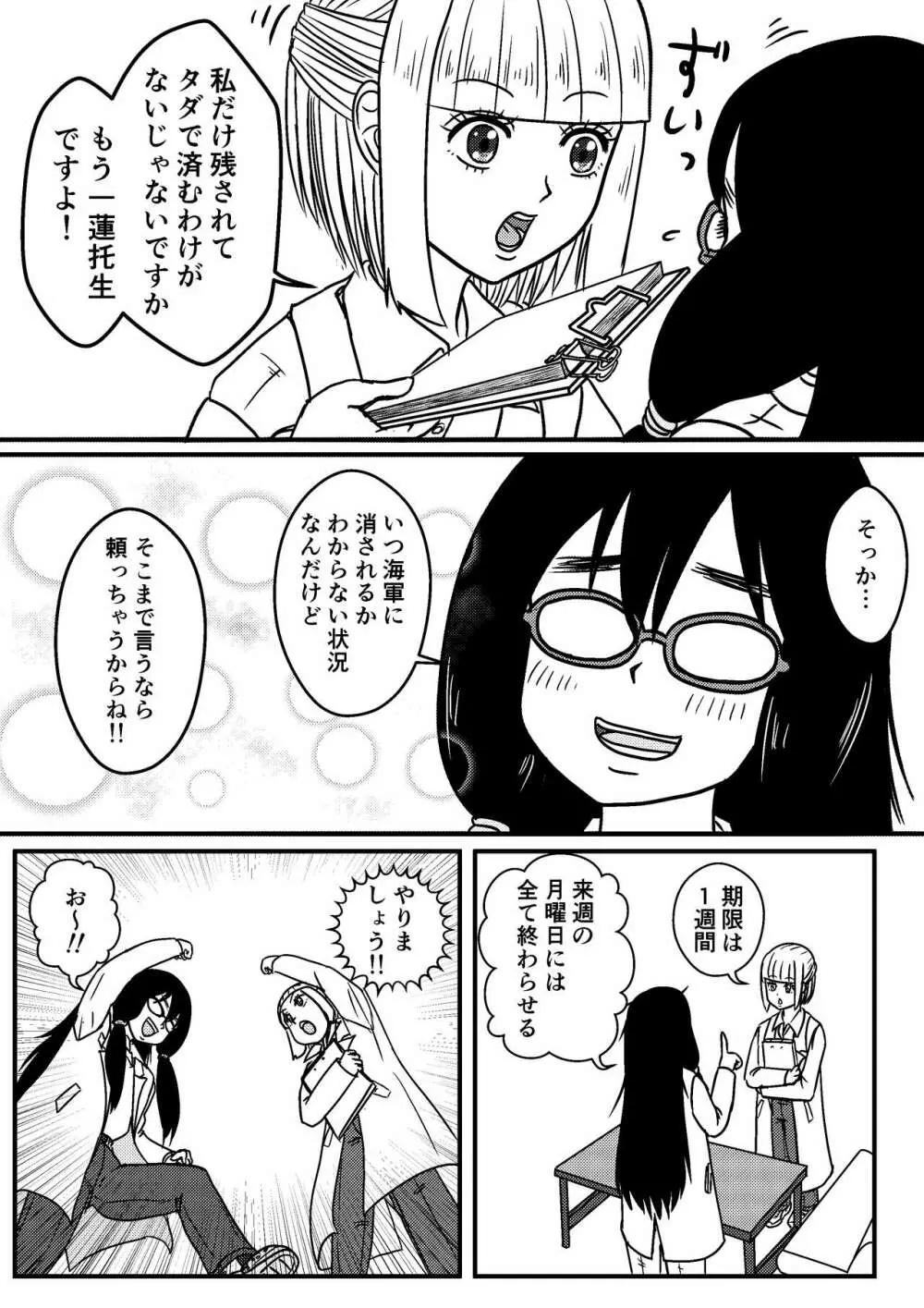 女性提督の見る夢は…零 ＃３ - page9