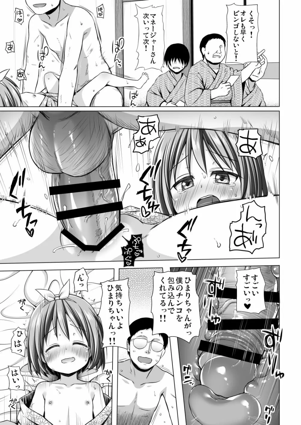 小さな天使のおしごとはIII - page10