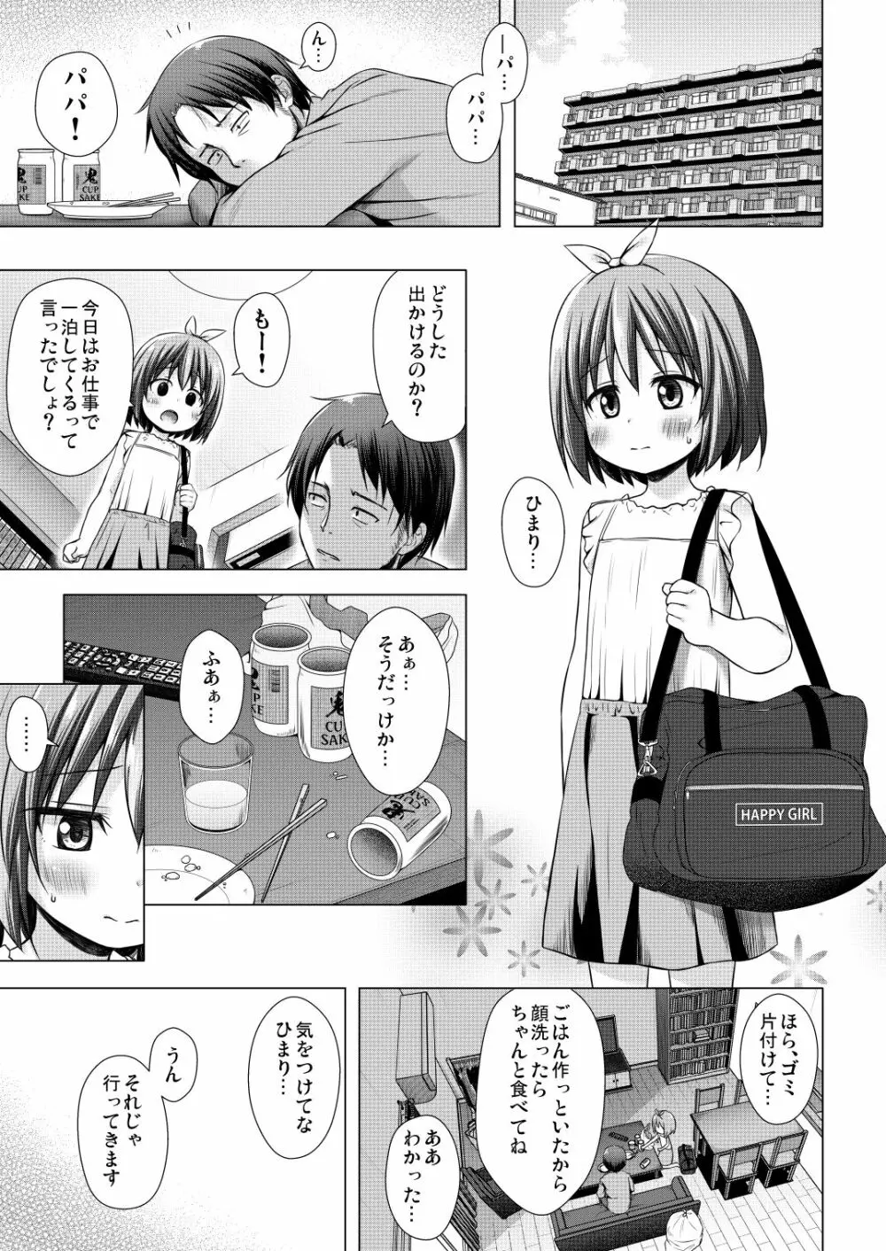 小さな天使のおしごとはIII - page2