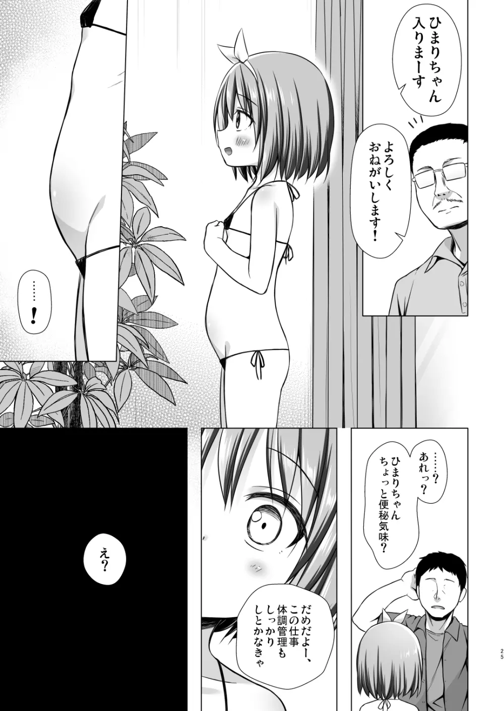 小さな天使のおしごとはIII - page24