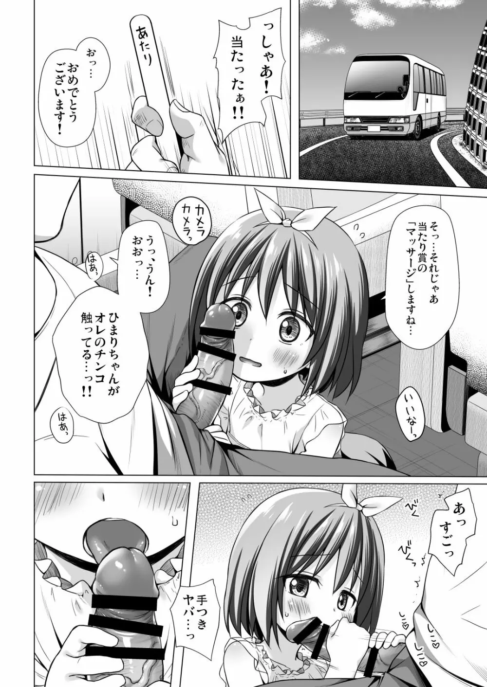 小さな天使のおしごとはIII - page3