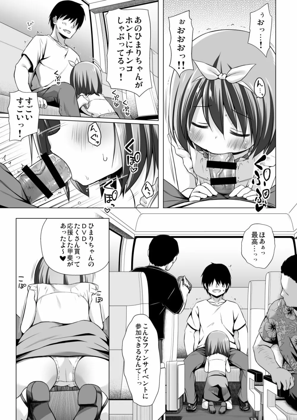 小さな天使のおしごとはIII - page4