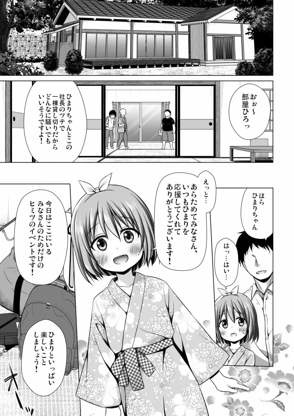 小さな天使のおしごとはIII - page6