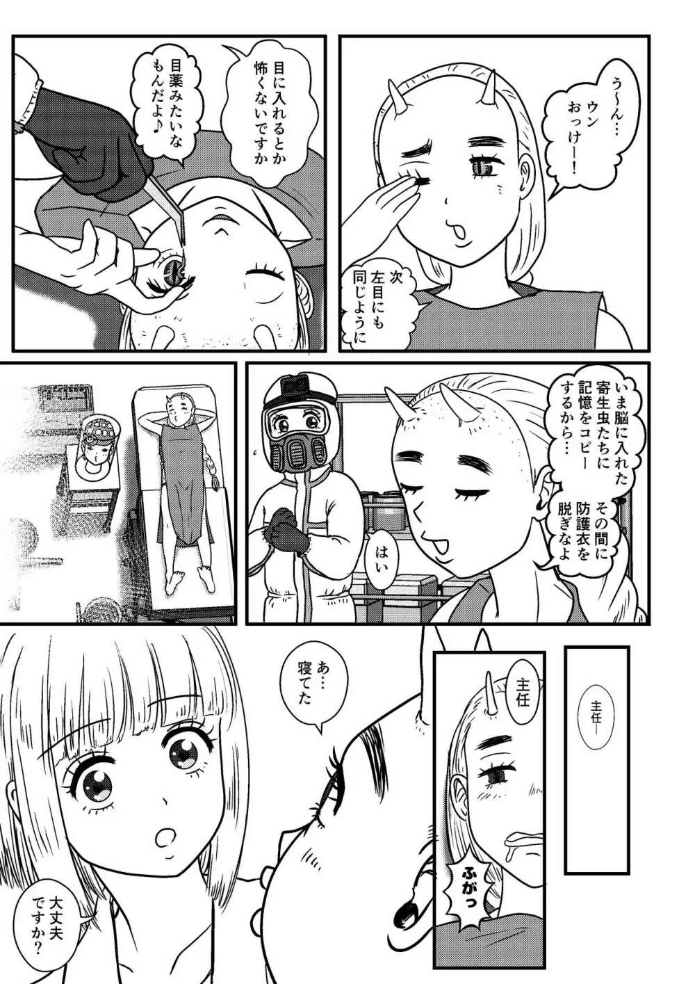 女性提督の見る夢は…零 ＃４ - page13