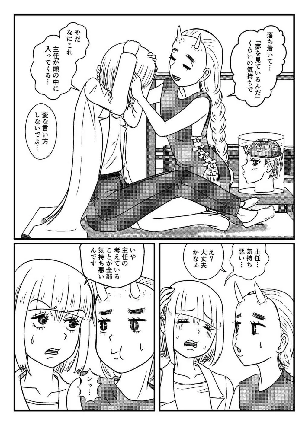 女性提督の見る夢は…零 ＃４ - page16