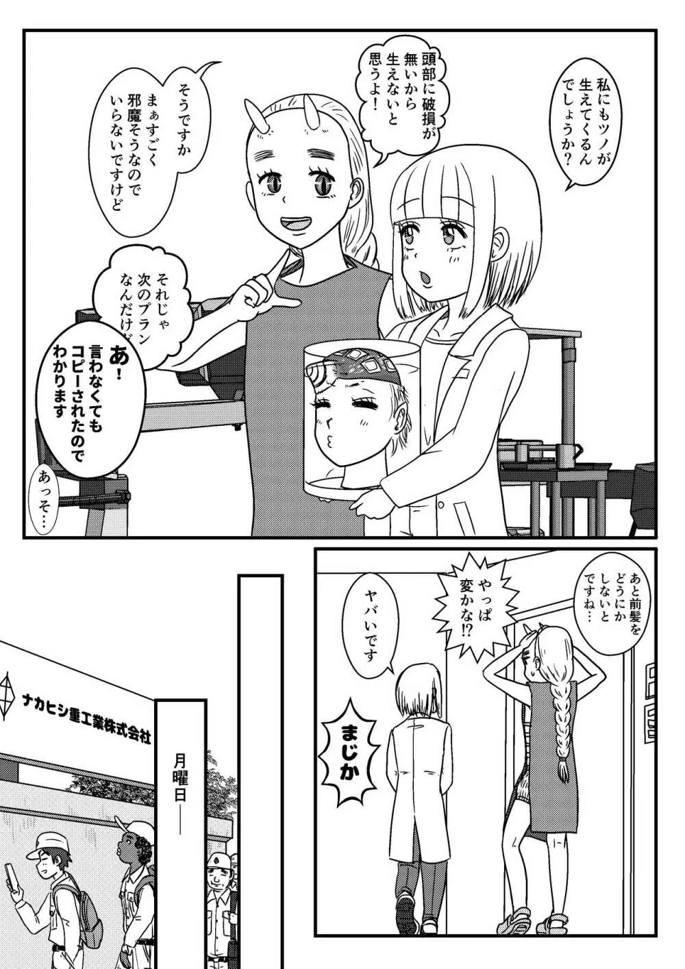 女性提督の見る夢は…零 ＃４ - page17