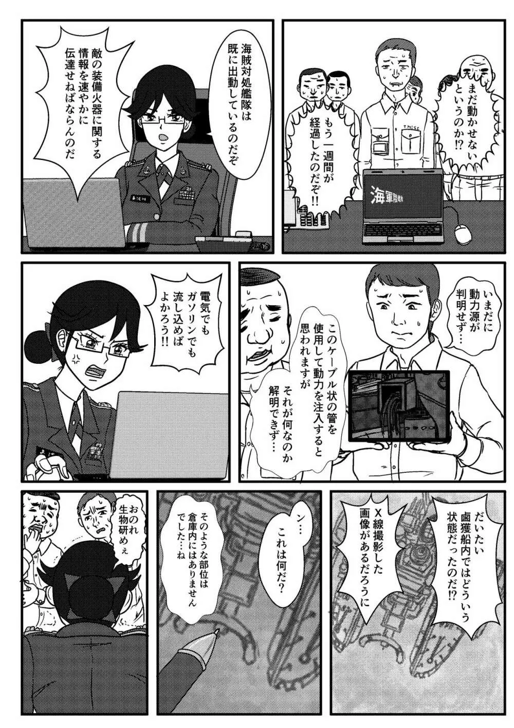 女性提督の見る夢は…零 ＃４ - page18