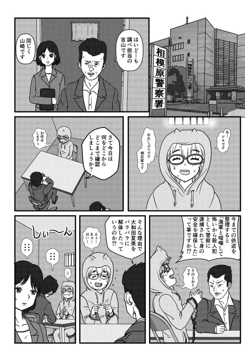 女性提督の見る夢は…零 ＃４ - page20