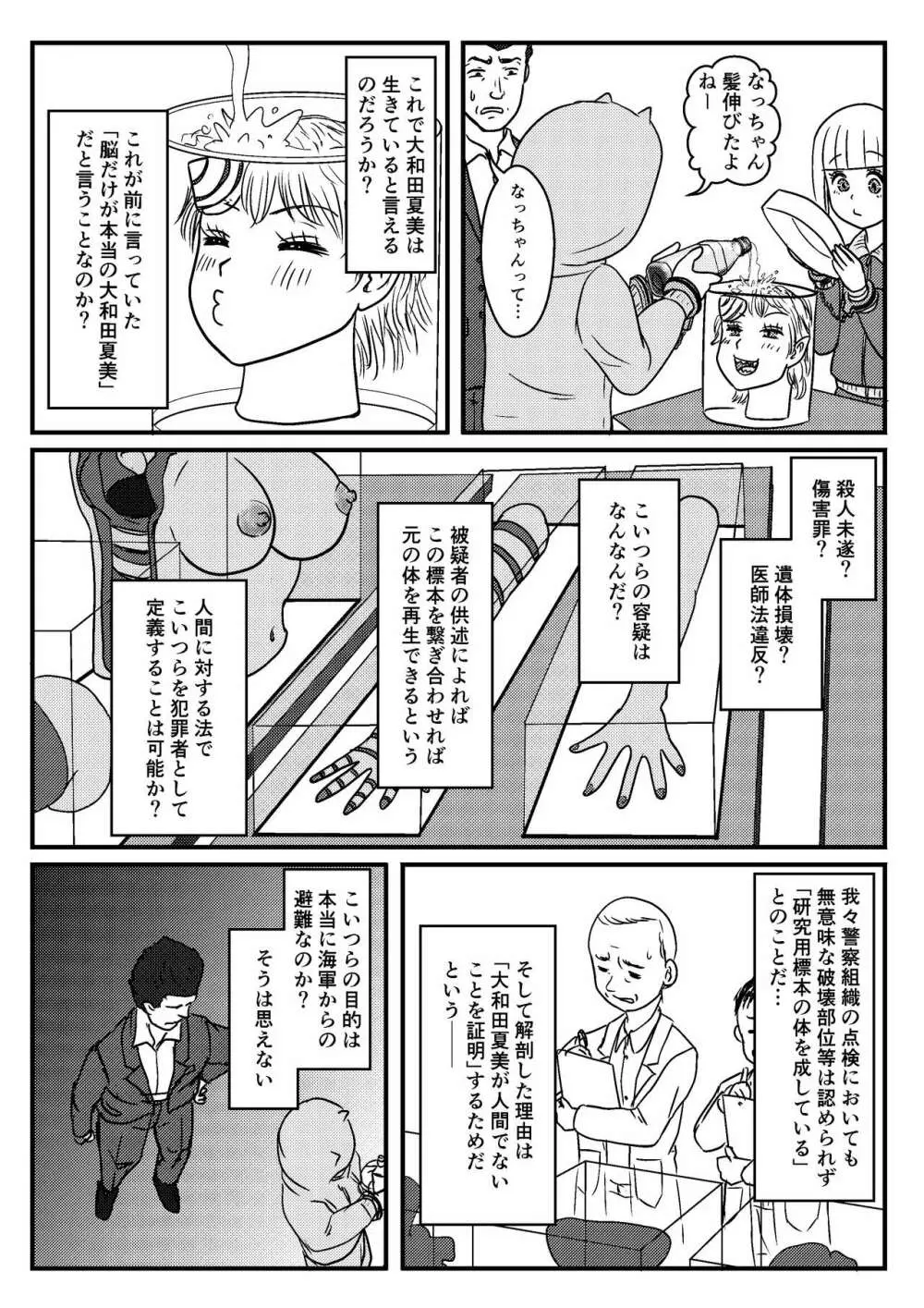 女性提督の見る夢は…零 ＃４ - page22