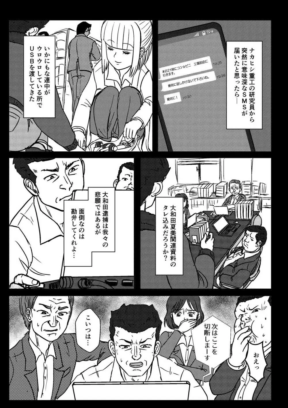 女性提督の見る夢は…零 ＃４ - page3