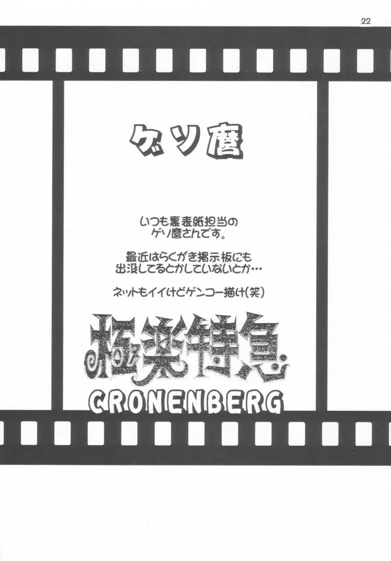 極楽特急 CRONENBERG - page22