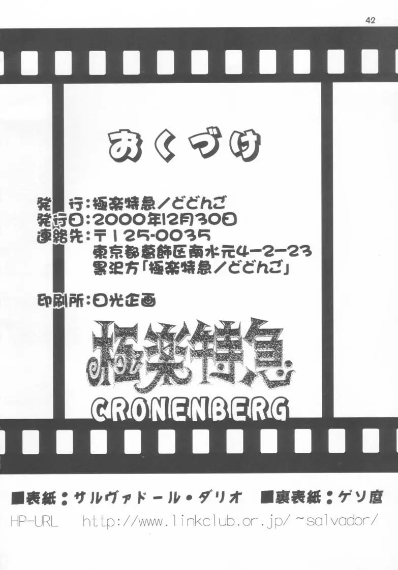 極楽特急 CRONENBERG - page42