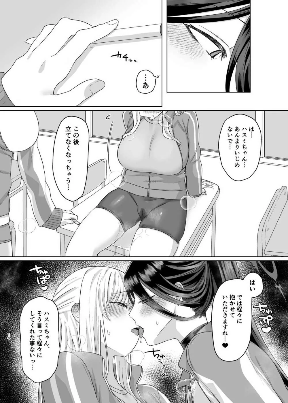 色翼サティスフィック - page12