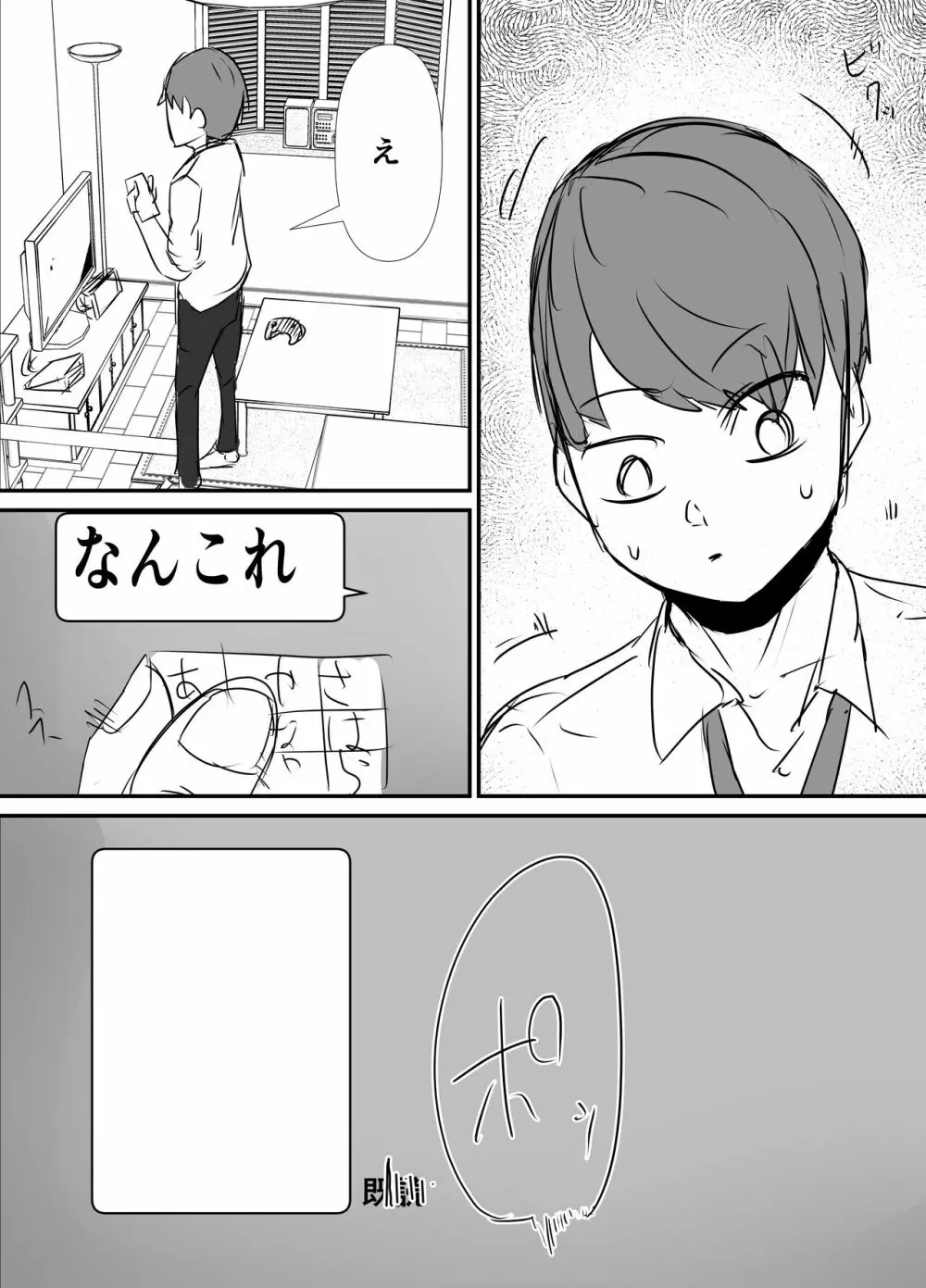 親友からハメ撮りが送られてきた - page11