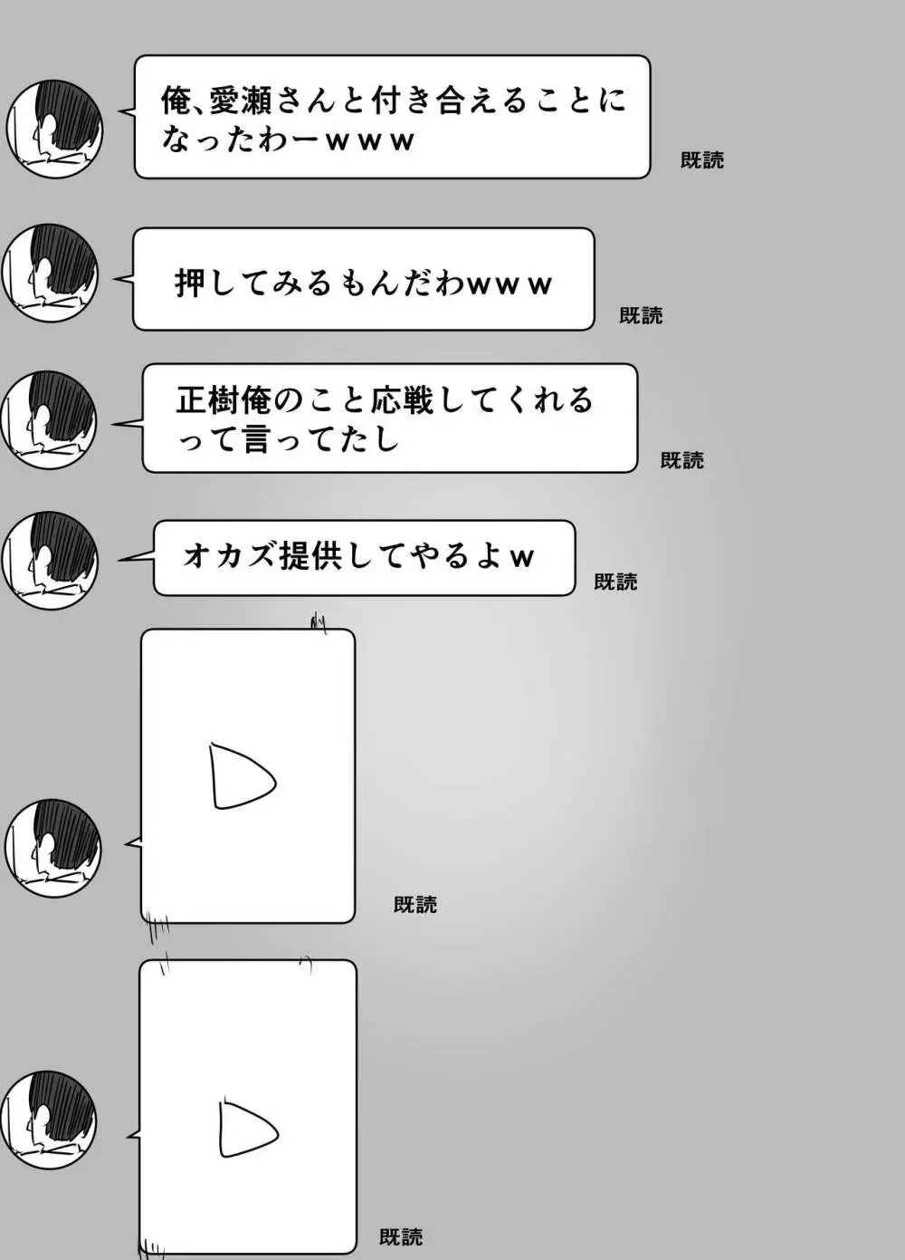 親友からハメ撮りが送られてきた - page13