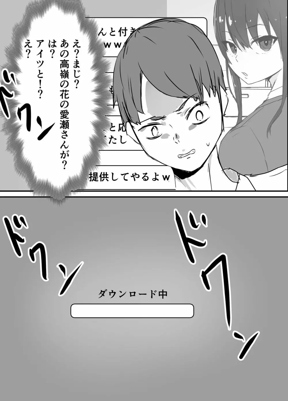 親友からハメ撮りが送られてきた - page14