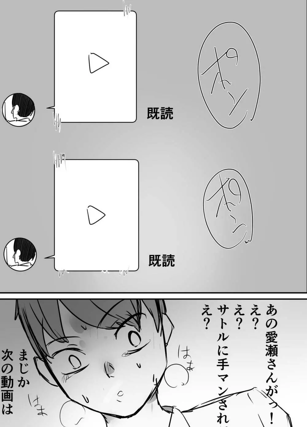 親友からハメ撮りが送られてきた - page21