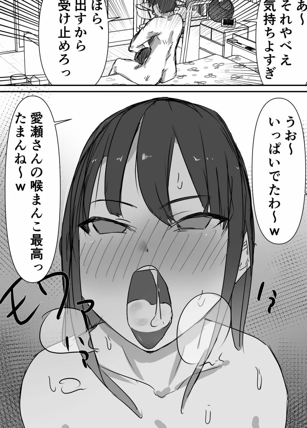 親友からハメ撮りが送られてきた - page25