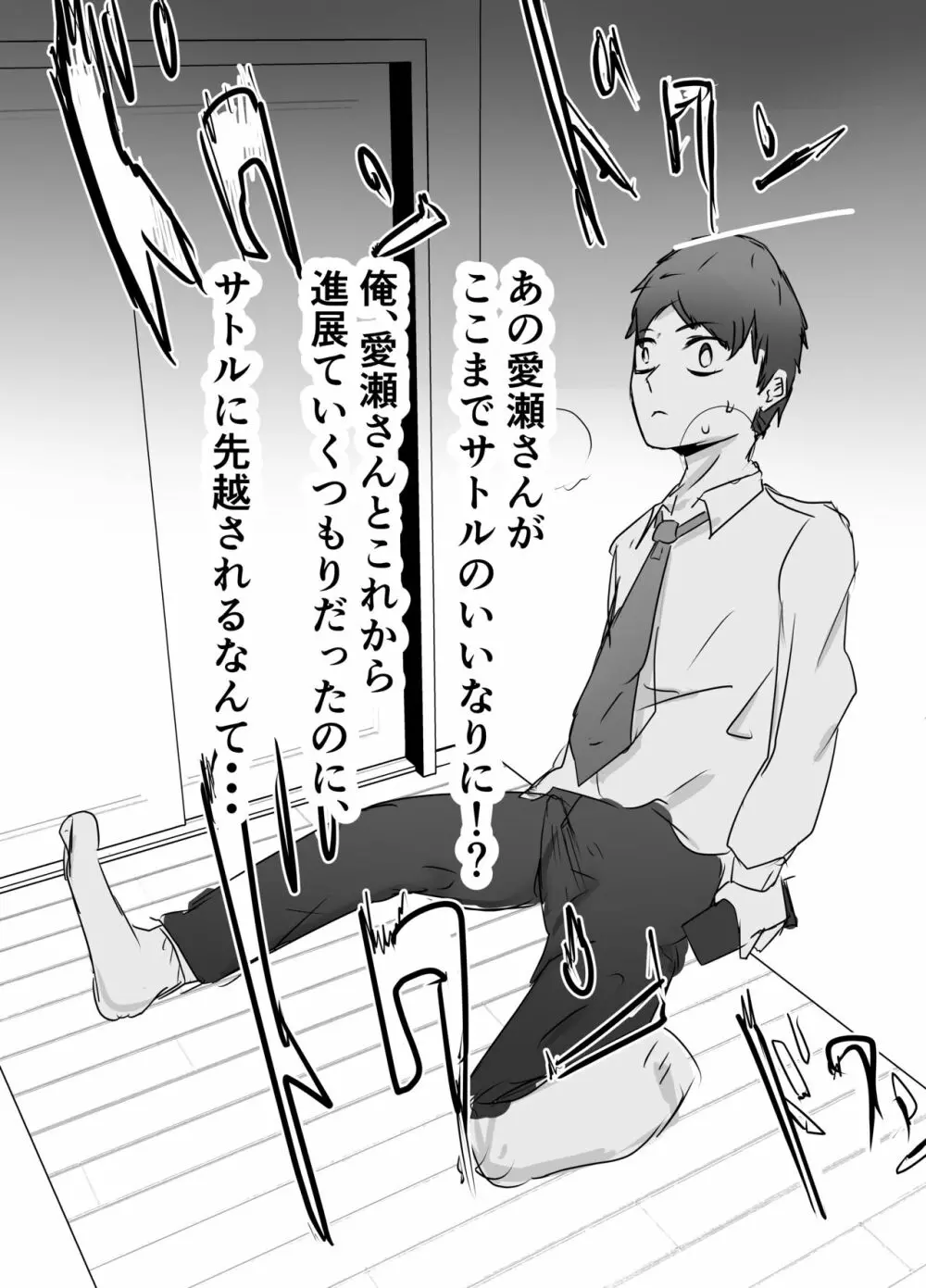 親友からハメ撮りが送られてきた - page26