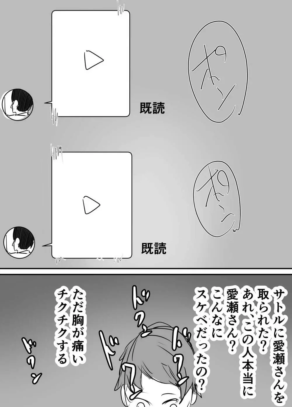 親友からハメ撮りが送られてきた - page27