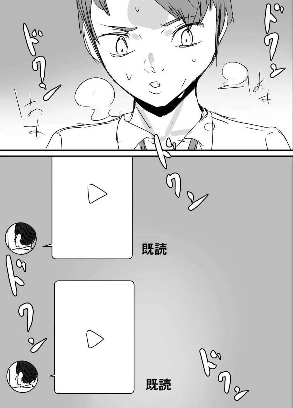 親友からハメ撮りが送られてきた - page36