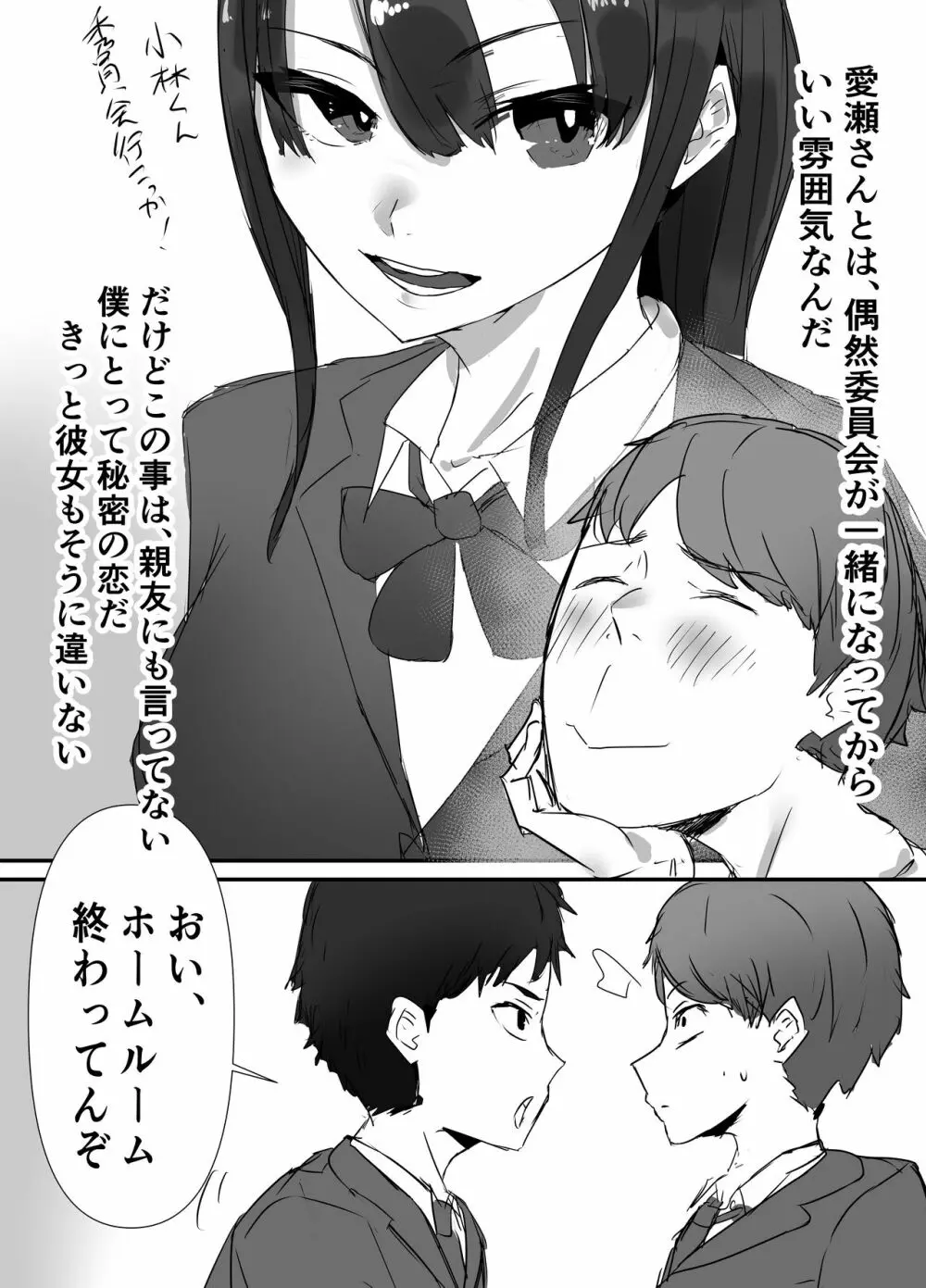 親友からハメ撮りが送られてきた - page5