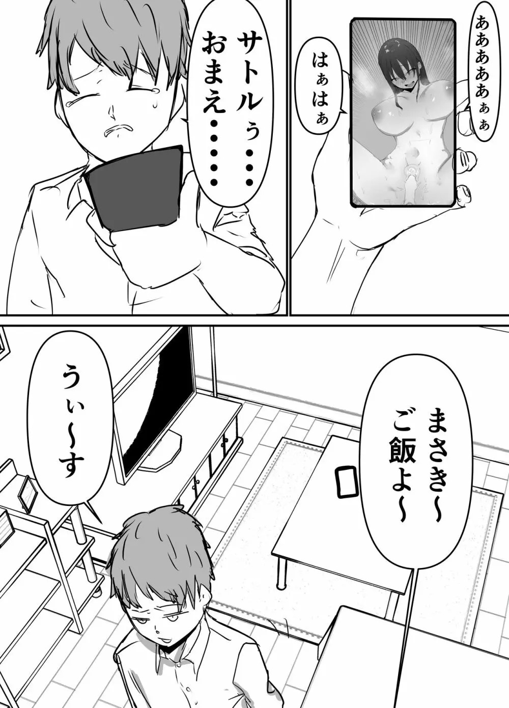 親友からハメ撮りが送られてきた - page50