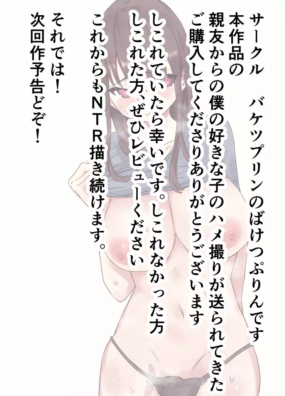 親友からハメ撮りが送られてきた - page51