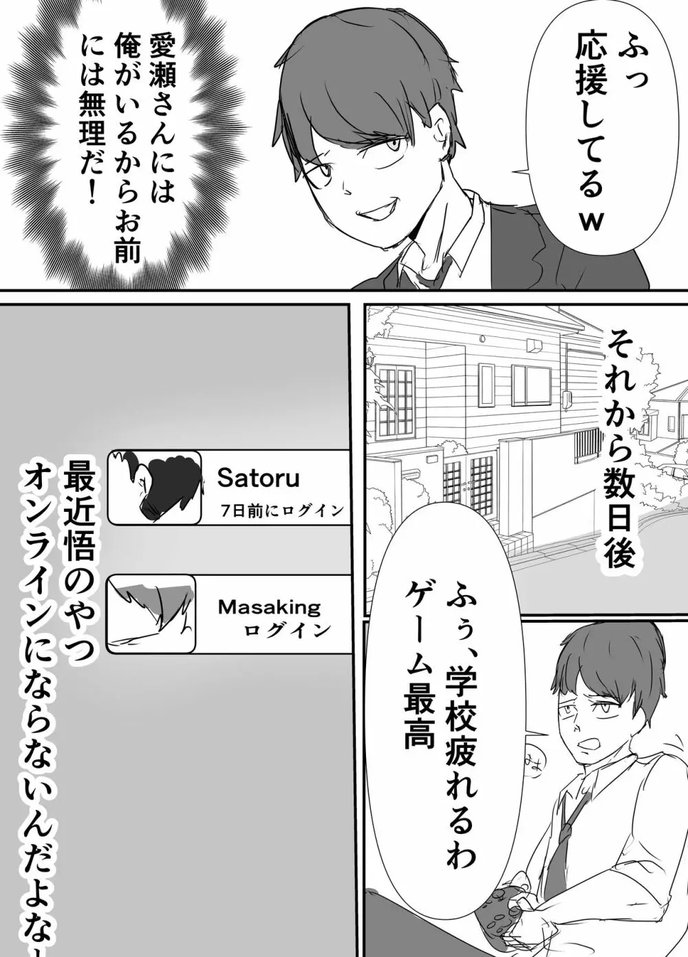 親友からハメ撮りが送られてきた - page7