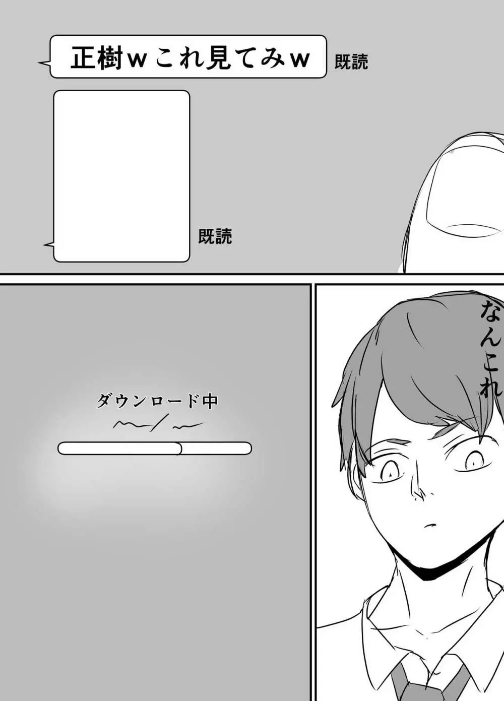 親友からハメ撮りが送られてきた - page9