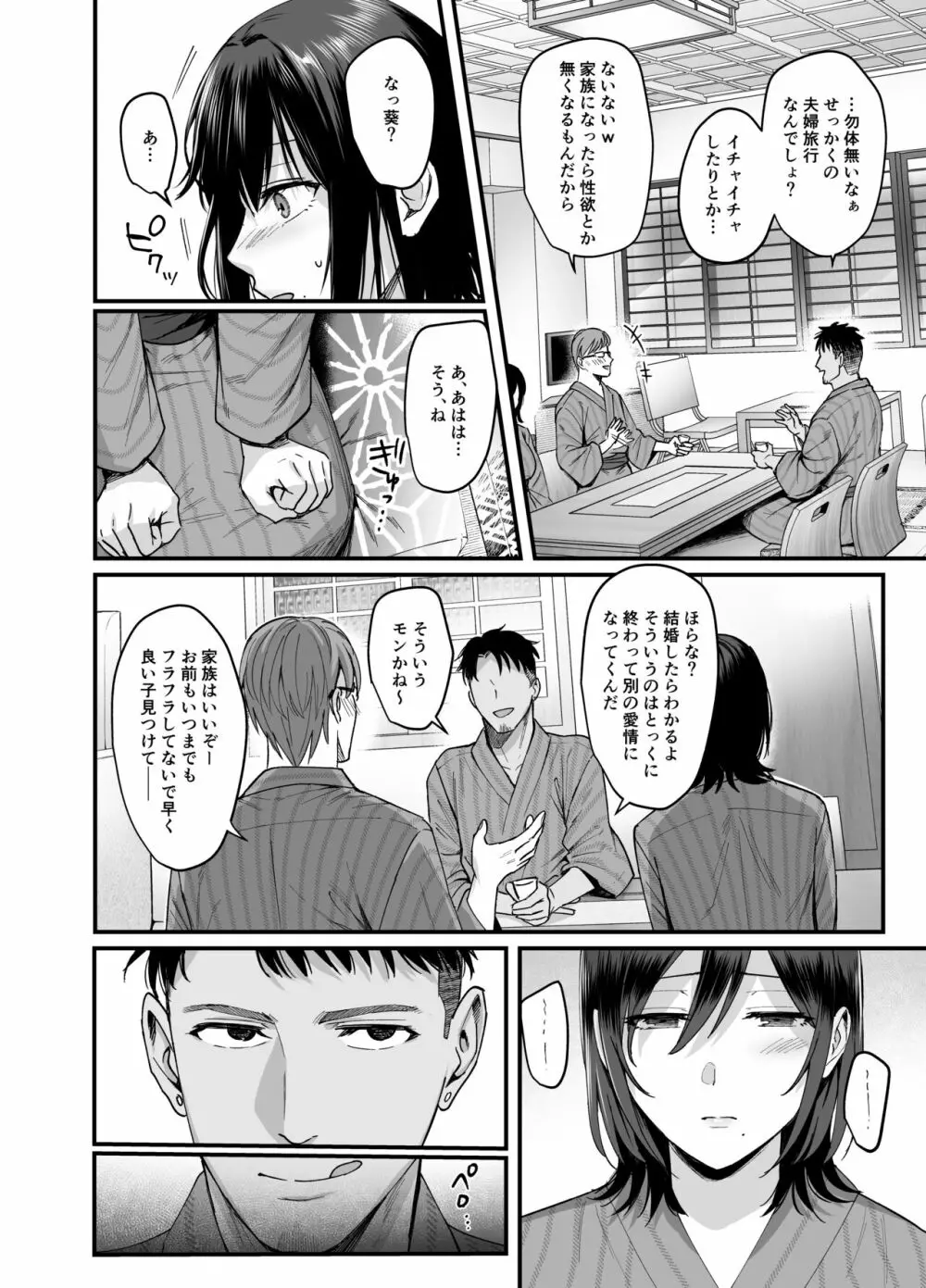 雌ノ宿〜妻ハ乱レ穢サレル〜 - page10