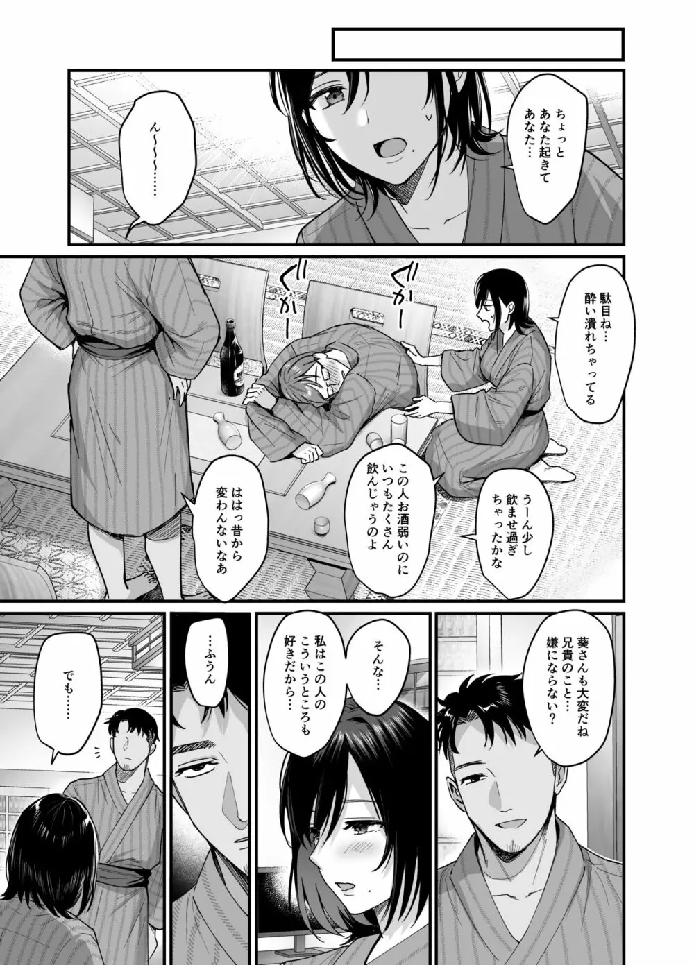 雌ノ宿〜妻ハ乱レ穢サレル〜 - page11