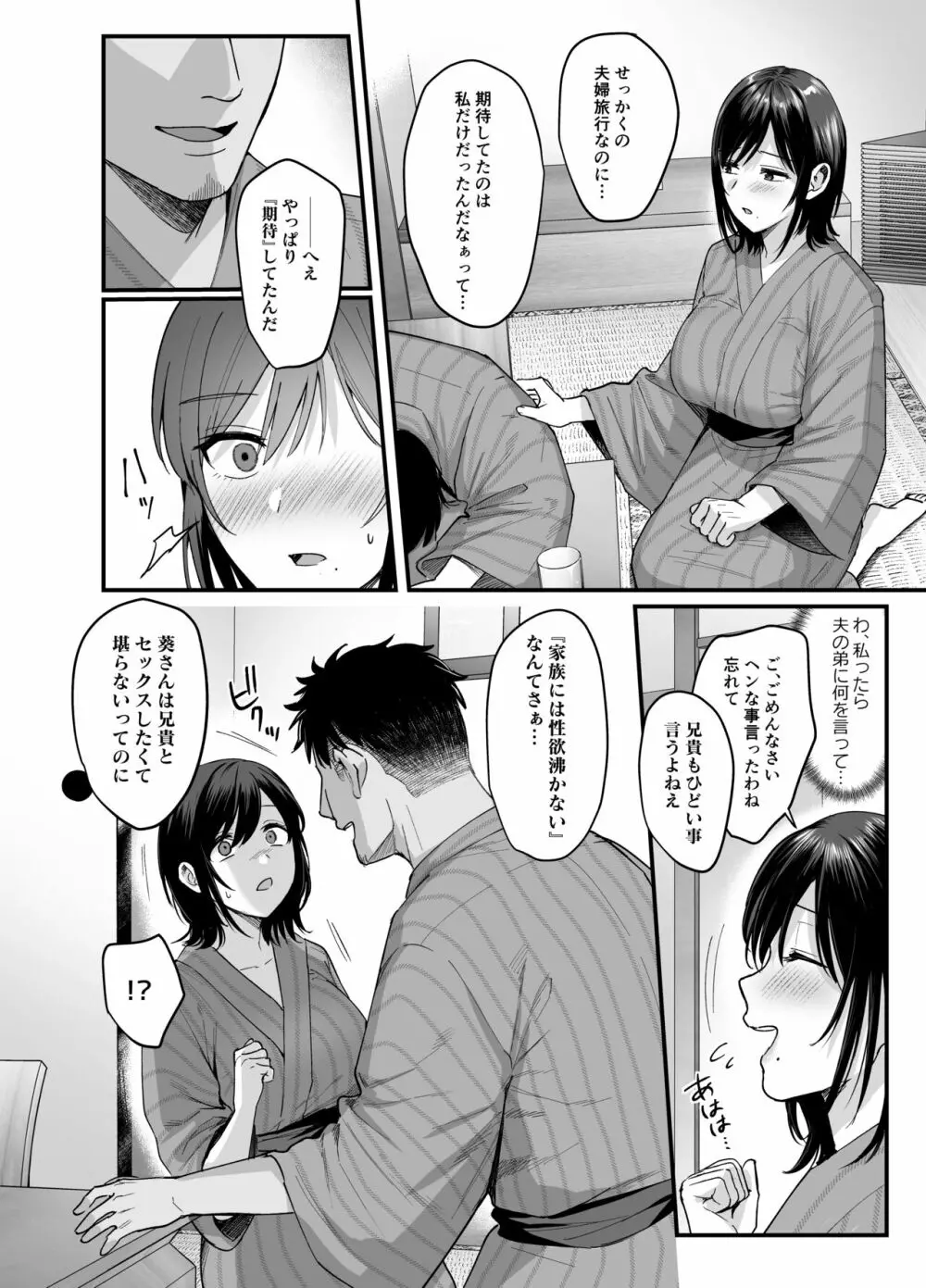 雌ノ宿〜妻ハ乱レ穢サレル〜 - page12