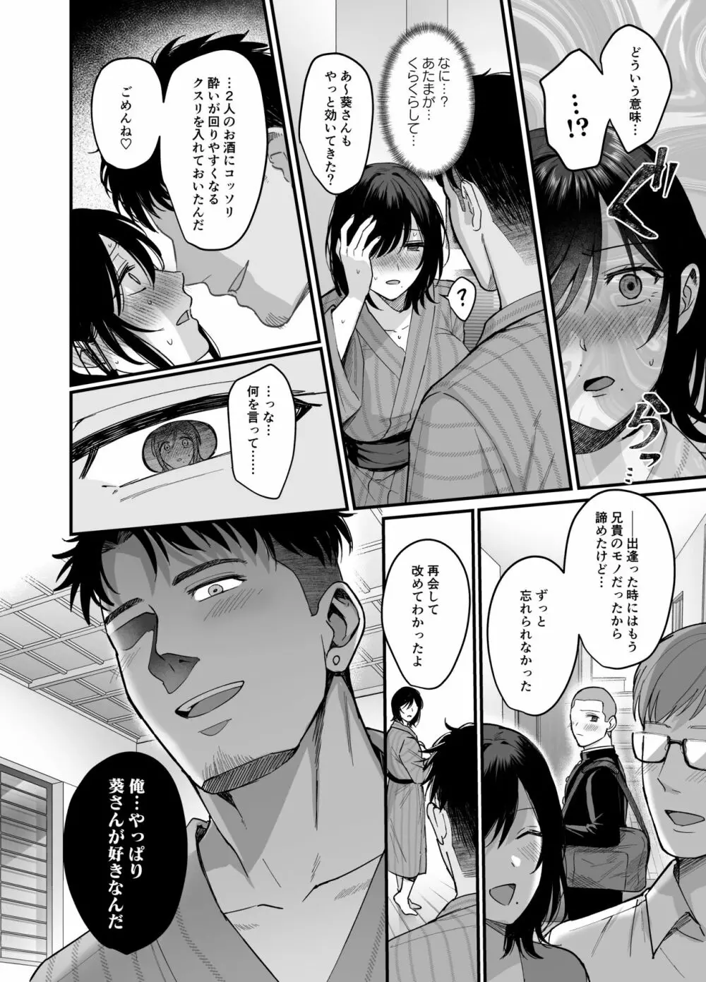 雌ノ宿〜妻ハ乱レ穢サレル〜 - page14