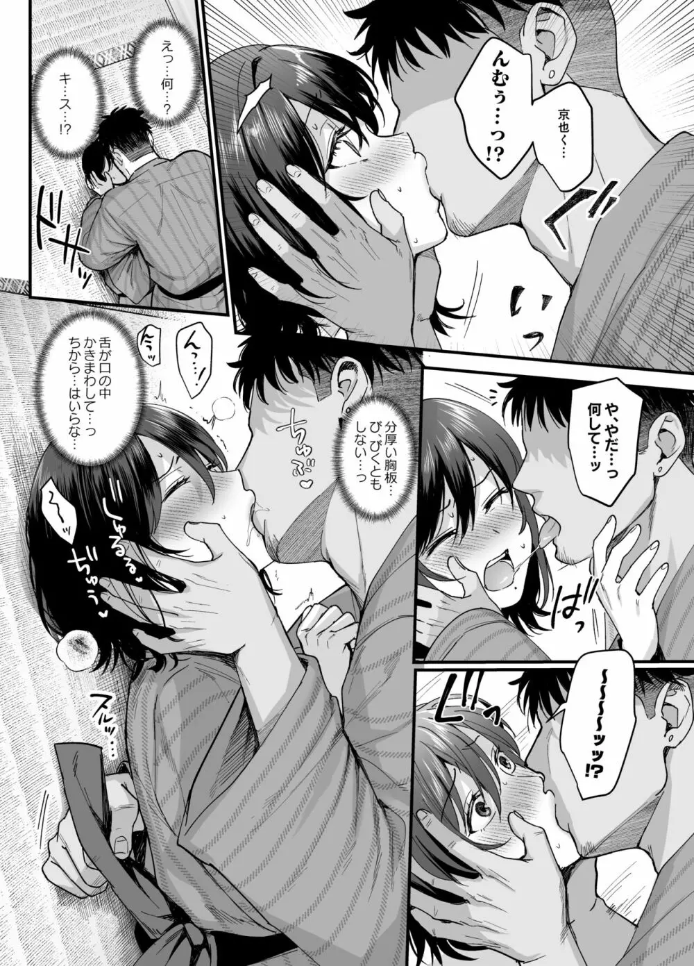 雌ノ宿〜妻ハ乱レ穢サレル〜 - page15