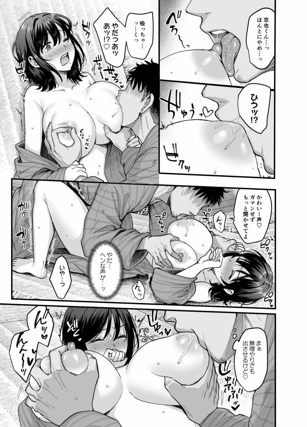 雌ノ宿〜妻ハ乱レ穢サレル〜 - page17